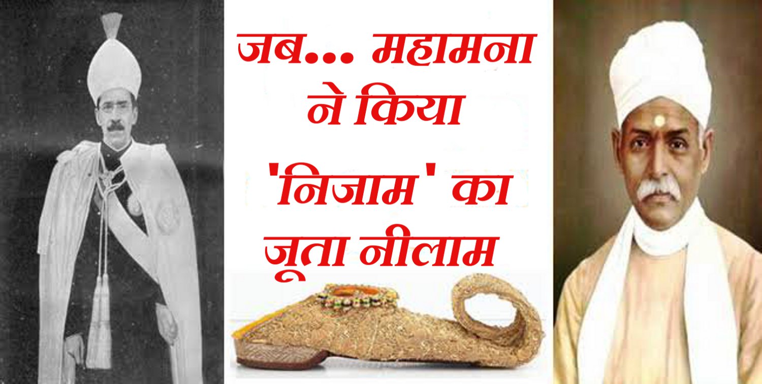 Madan Mohan Malaviya, Malaviya auctioned shoes of Nizam Hyderabad, Nizam of Hyderabad, BHU, Kashi Hindu Vishvvidhyalay,