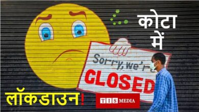 tis media, lockdown in kota, lockdown in rajasthan