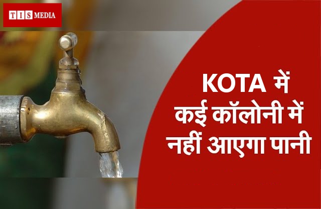 water supply in KOTA, Public Health Engineering Department Rajasthan, PHED Kota, Kota News, Latest News Kota, Hindi News Kota, TIS Media, 