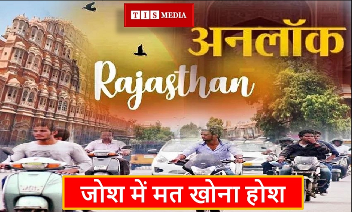 tis media, Rajasthan completely unlocked