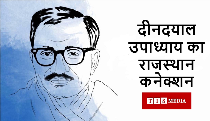 Rajasthan Connection of Deendayal Upadhyay