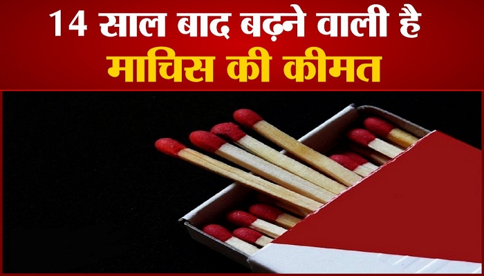 All India Chamber of Matches, Sivakasi Matchbox Industry, Matchbox Industry in India, matchbox prices increased, Inflation increased in India, dearness hit, tis media, business news, hindi business news,