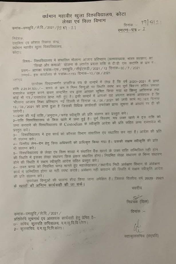 Financial Corruption in VMOU, VMOU, Vardhman Mahaveer Open University, University in Kota, Open University in Rajasthan, Financial Corruption in VMOU, Finance Controller VMOU, Vice Chancellor VMOU, Skill Development Center VMOU, Seekho Aur Kamao Yojana, Maulana Azad Education Foundation, Ministry of Ministry of Minority Affairs