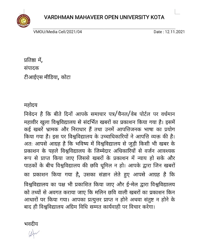 Financial Corruption in VMOU, VMOU, Vardhman Mahaveer Open University, University in Kota, Open University in Rajasthan, Financial Corruption in VMOU, Finance Controller VMOU, Vice Chancellor VMOU, Skill Development Center VMOU, Seekho Aur Kamao Yojana, Maulana Azad Education Foundation, Ministry of Ministry of Minority Affairs