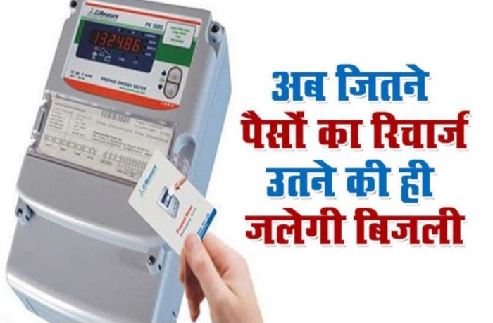 Prepaid meters installed in Rajasthan, electricity consumers of Rajasthan, KEDL, Jaipur Discom, Ajmer Discom, Jodhpur Discom