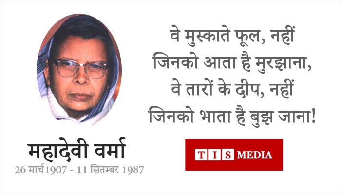 Mahadevi Verma, Hindi Poetry