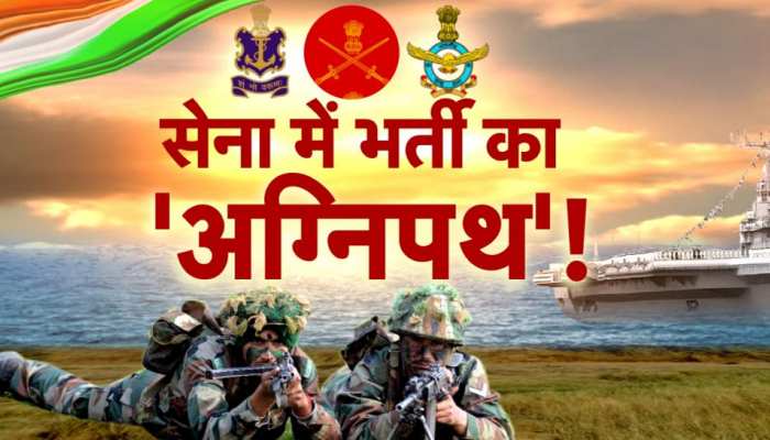 Complete information about Agneepath scheme of army recruitment, Agnipath scheme protest, Agnipath scheme protest live updates, Agnipath scheme protest live news, Agnipath scheme protest, latest hindi news, Agnipath scheme protest bihar, Agnipath scheme protest gurugram, Agnipath scheme protest rajasthan, agnipath scheme, army aspirants protest