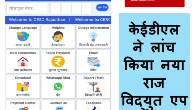 KEDL launches new Raj Vidyut App KEDL launches new Raj Vidyut App