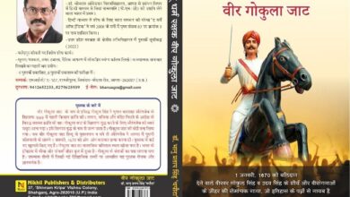 Gokula Jat, Book Review, Bhanu Pratap Singh, History of Jats, History of Mughal era, History of Agra, Aurangzeb Jat War, TIS Media