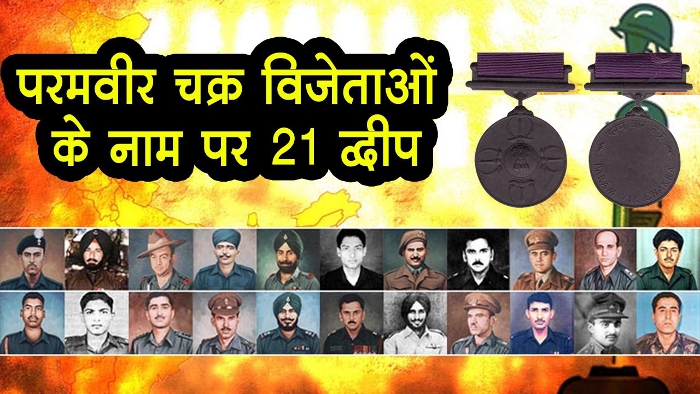 andaman and nicobar, Indian Islands, Param Vir Chakra, param veer chakra award, Indian Army, TIS Media, National News,